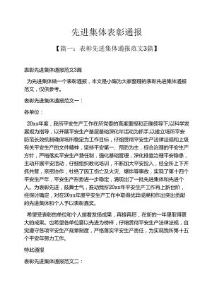 先进集体表彰通报.docx