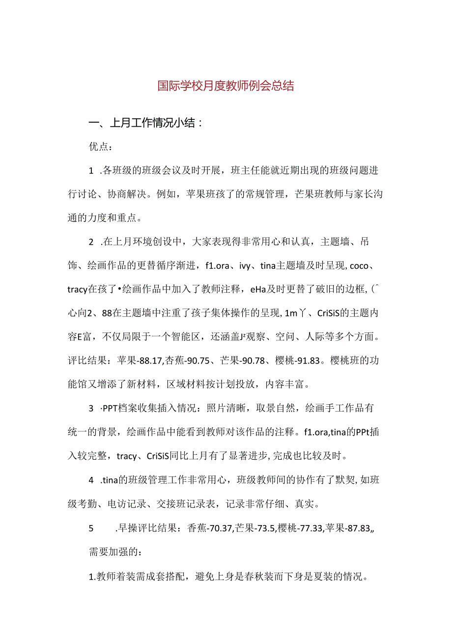 【精品】国际学校月度教师例会总结.docx_第1页