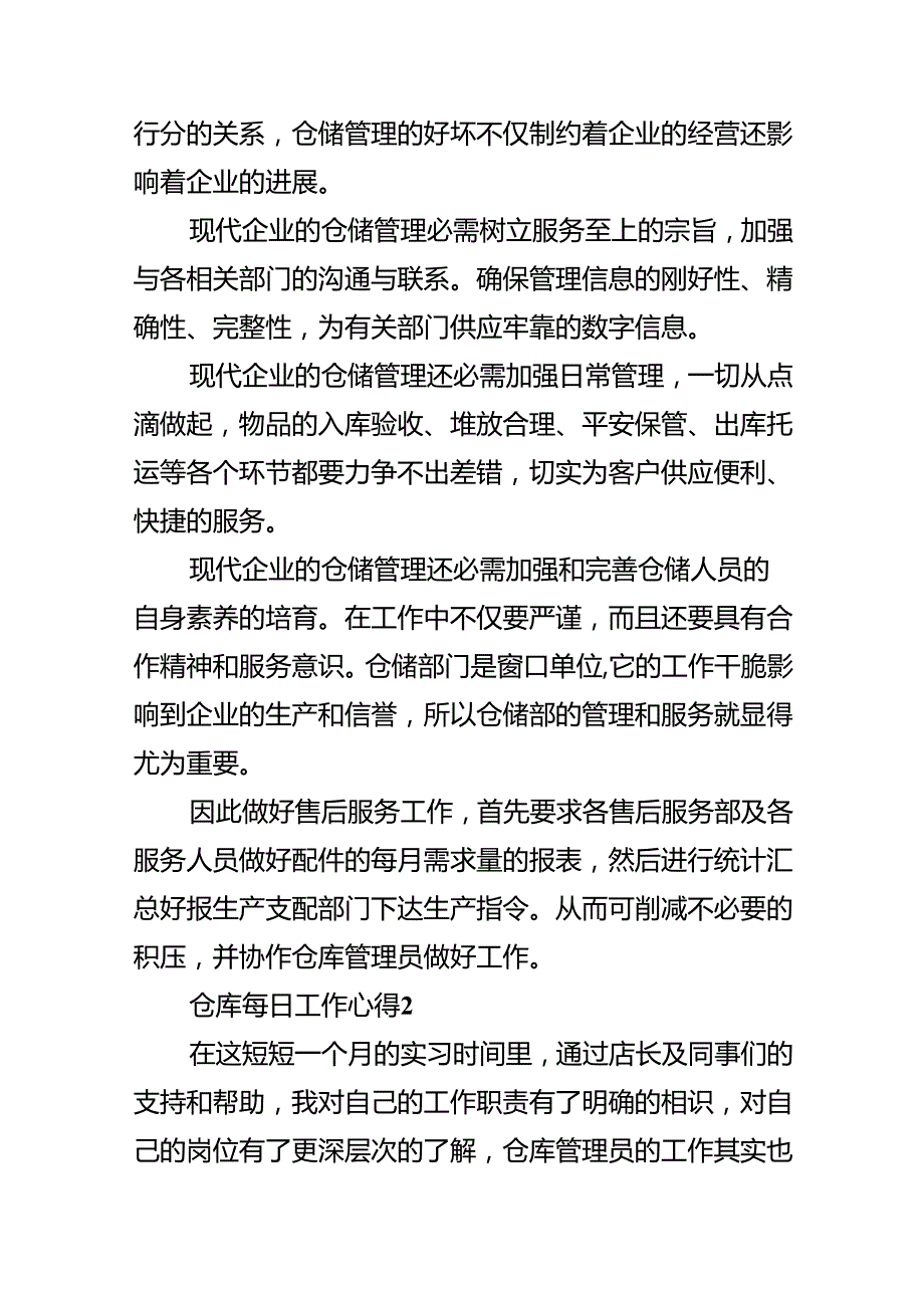 仓库每日工作心得.docx_第2页