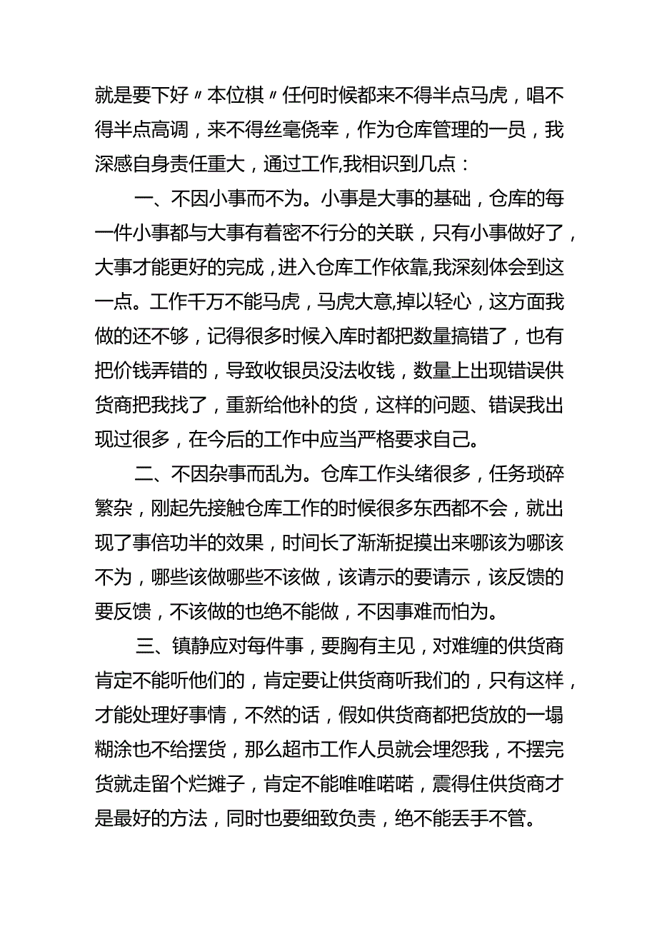 仓库每日工作心得.docx_第3页