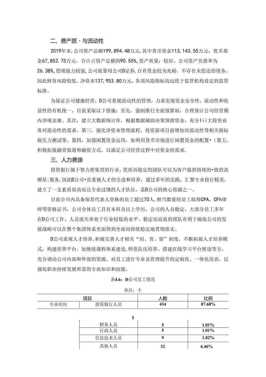 【《D证券公司发展的内部环境探析综述》2800字】.docx_第3页