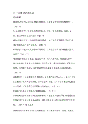 企业信息管理课程三次形成性考核作业总复习.docx