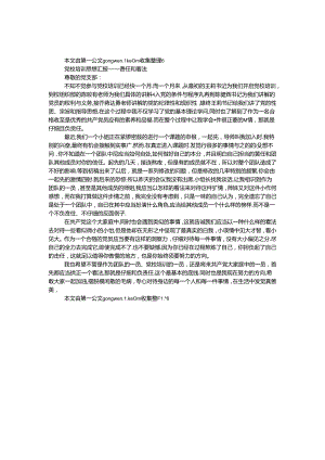 党校培训思想汇报——责任和态度.docx