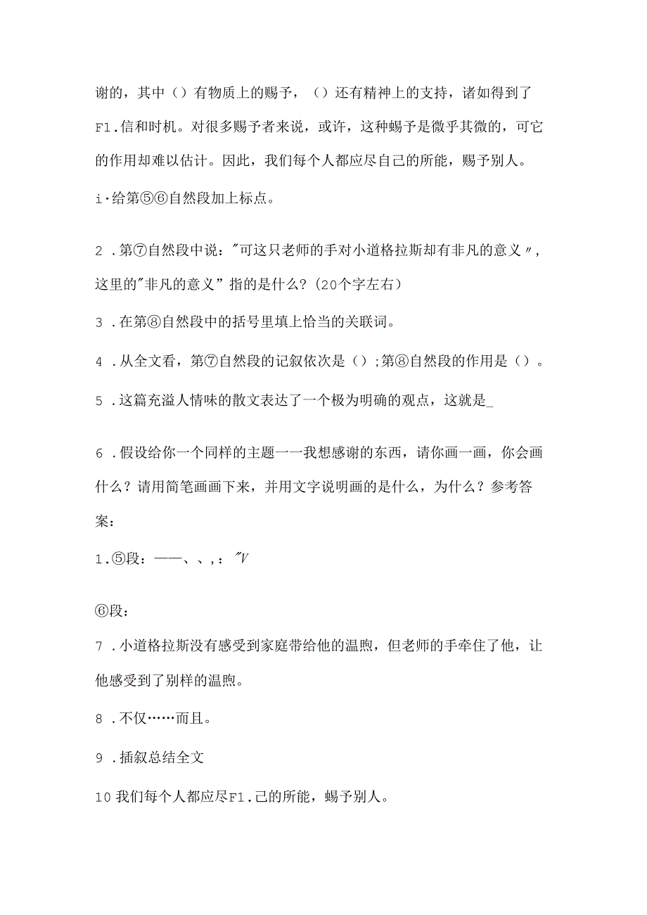 他要感谢那只手阅读答案.docx_第2页