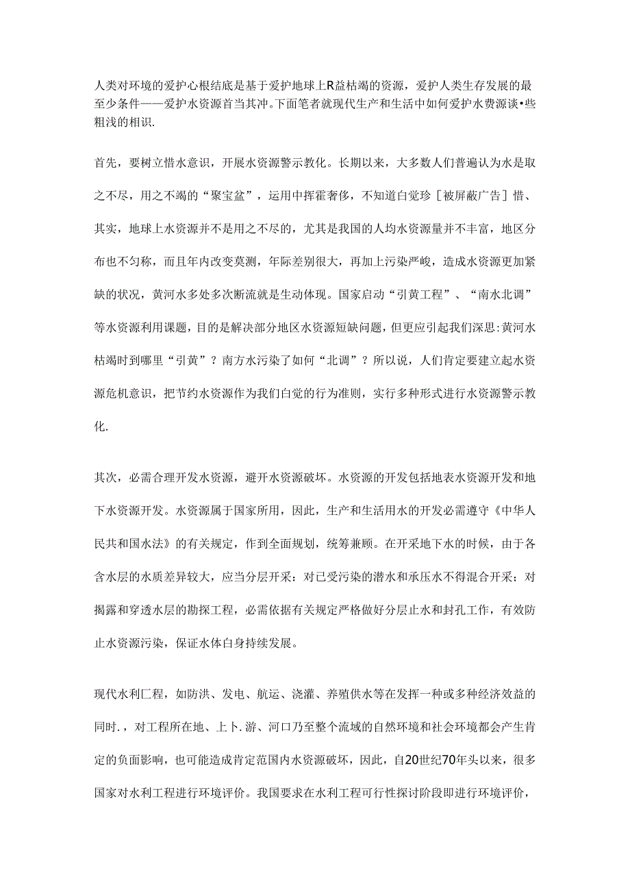 人类对环境的保护归根结底是基于保护地球上日益枯竭的解读.docx_第1页