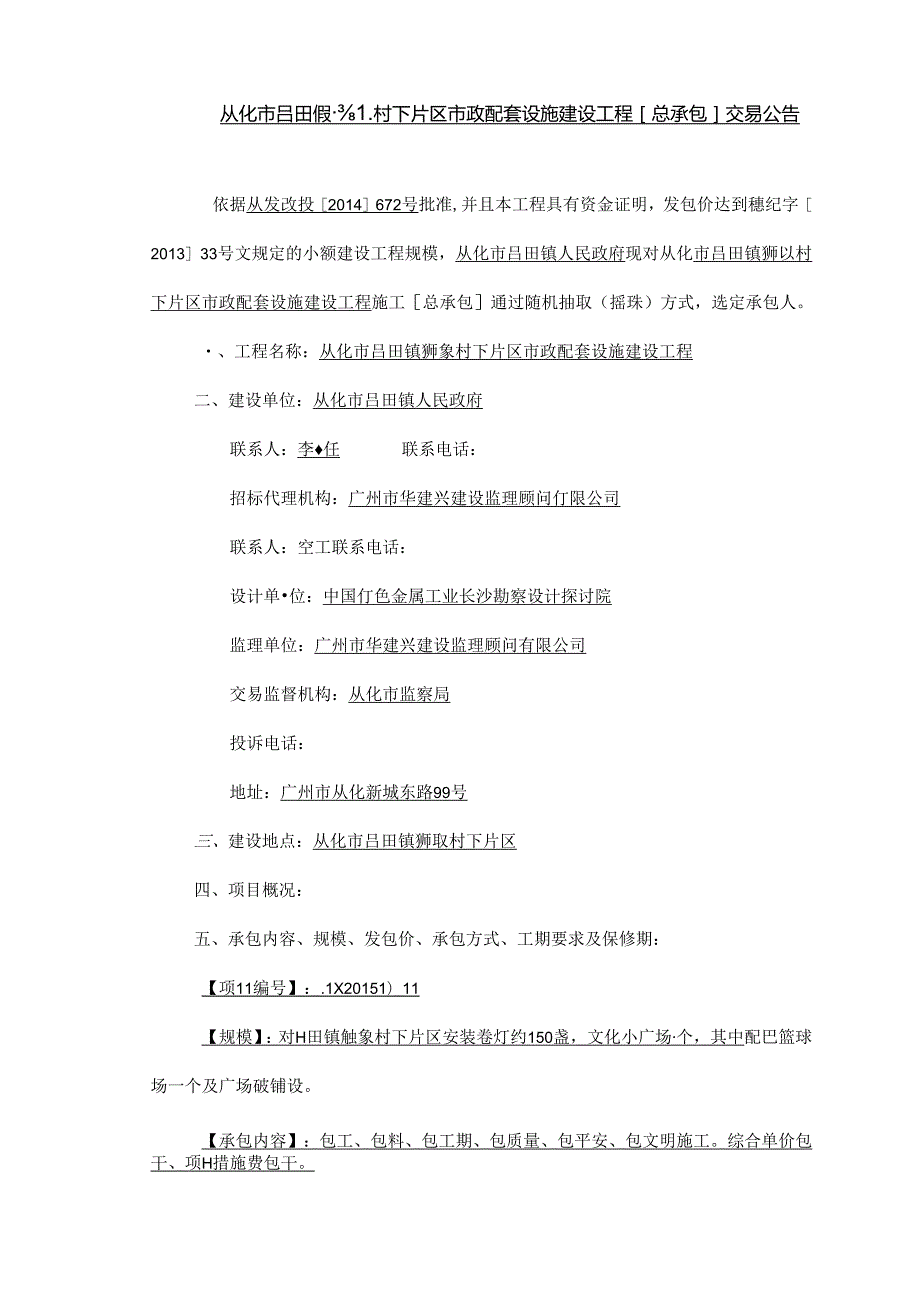 从化吕田镇狮象村下片区政配套设施建设工程.docx_第2页