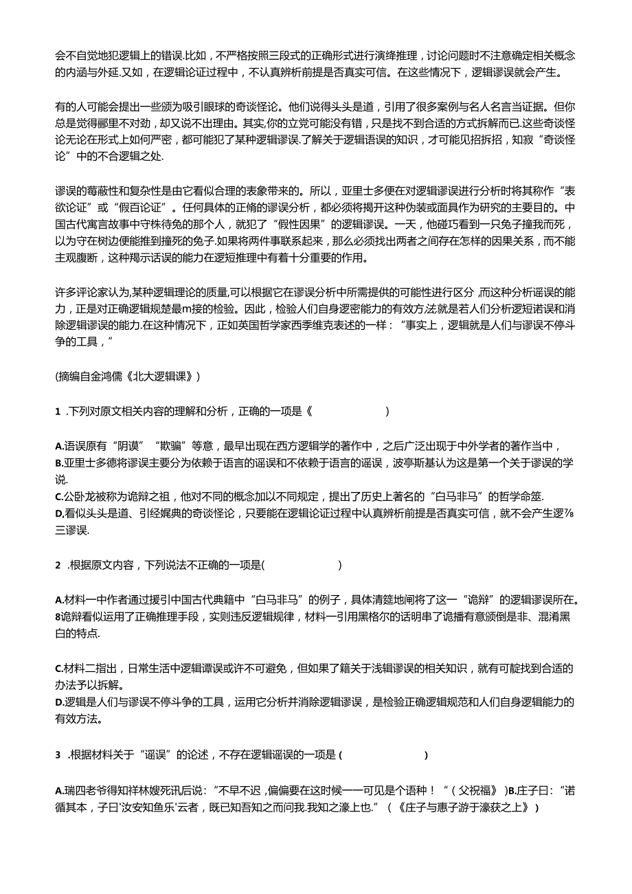 【2025一轮复习】选择性必修上册第四单元关联阅读.docx_第2页