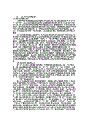 公务员学习心得体会(共9篇).docx