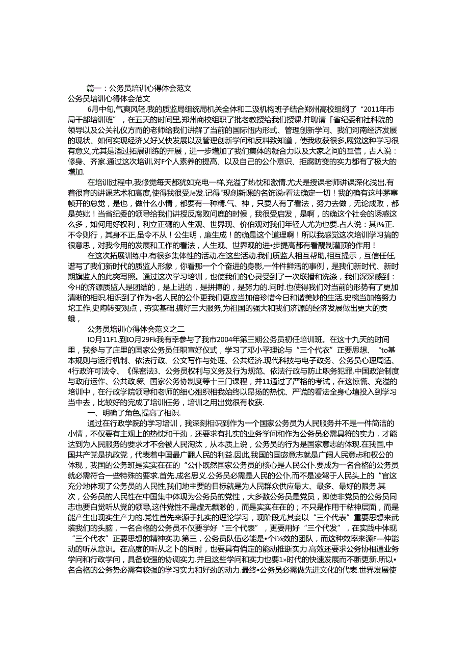 公务员学习心得体会(共9篇).docx_第1页