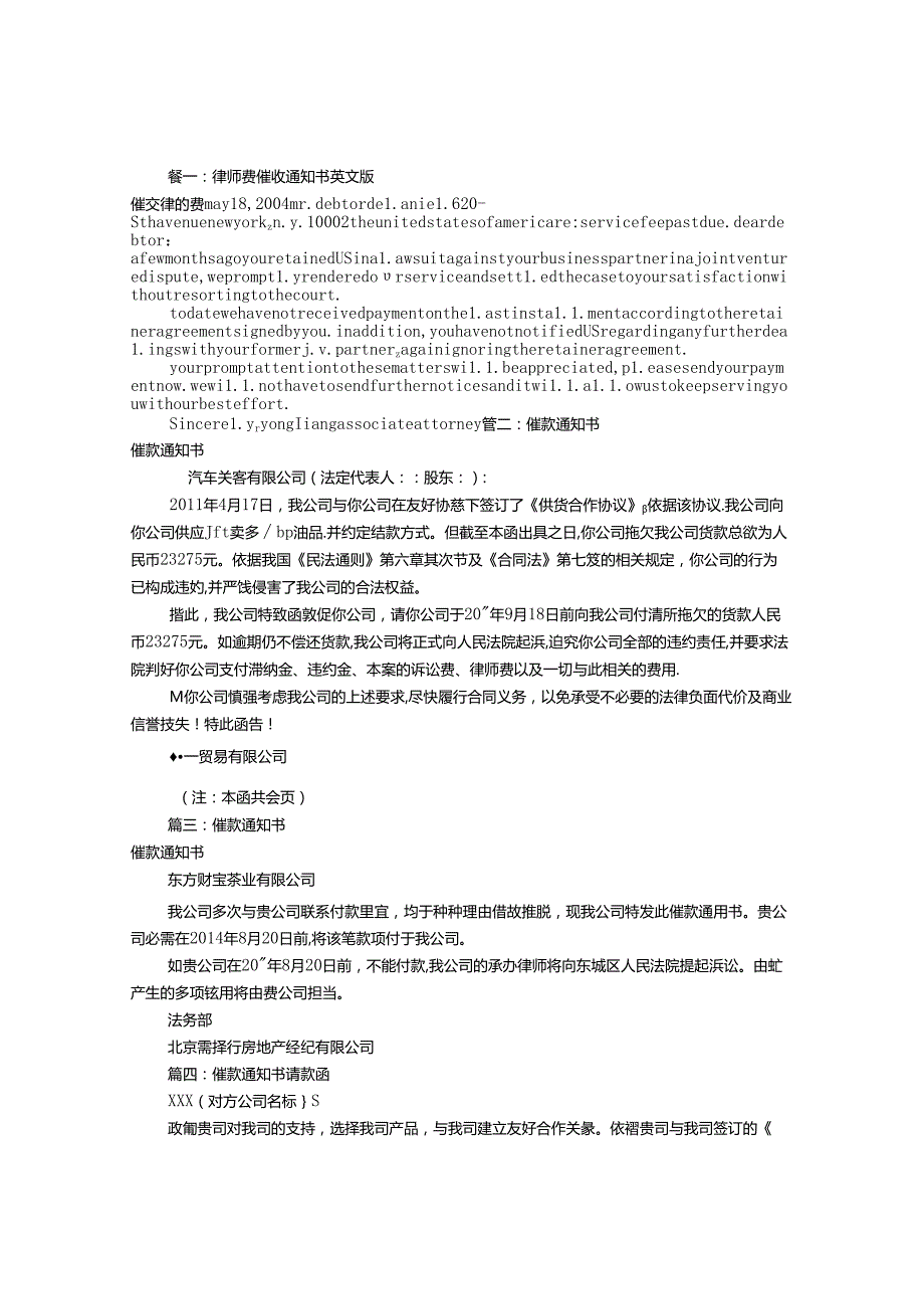 催款通知书(共10篇).docx_第1页