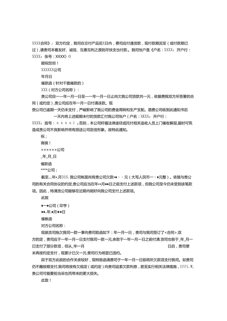 催款通知书(共10篇).docx_第2页