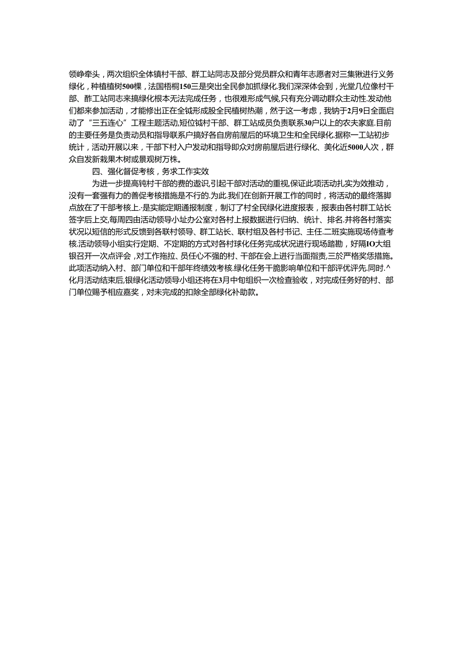 全民绿化活动情况汇报材料.docx_第2页