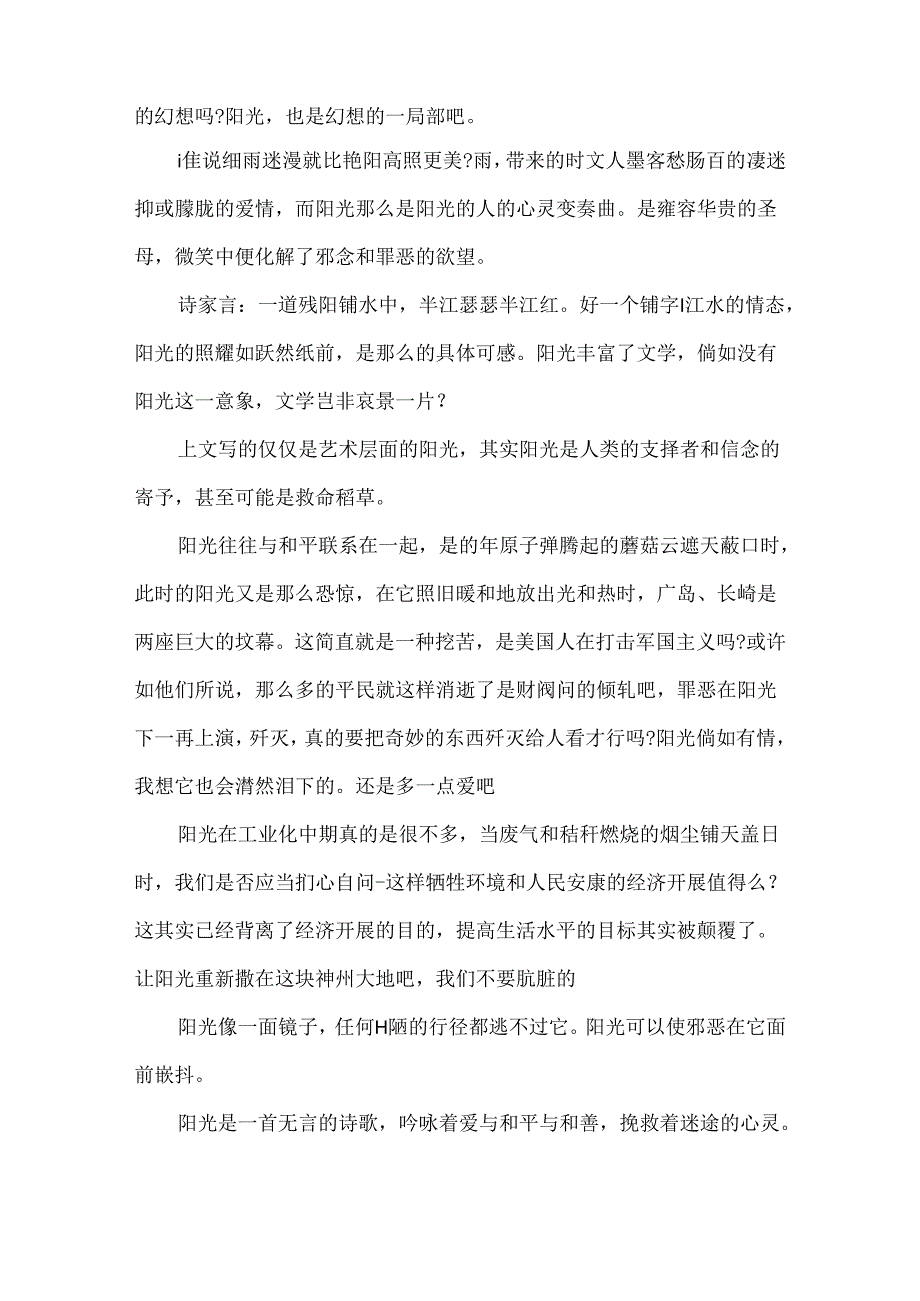 以阳光为话题的作文700字五篇.docx_第3页