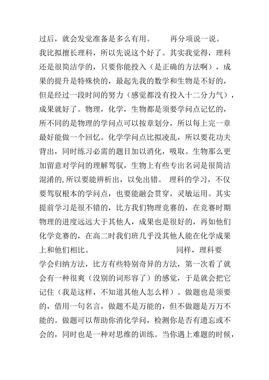 优秀毕业生感言.docx_第2页