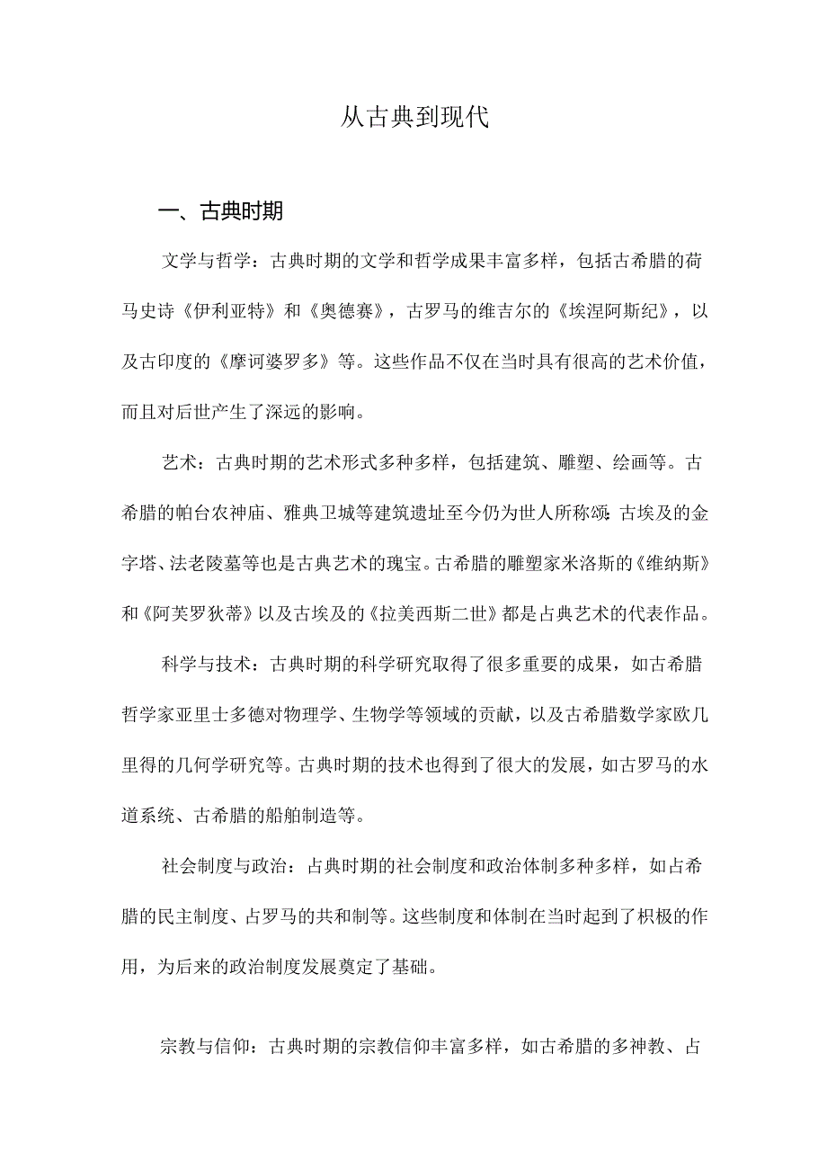 从古典到现代.docx_第1页