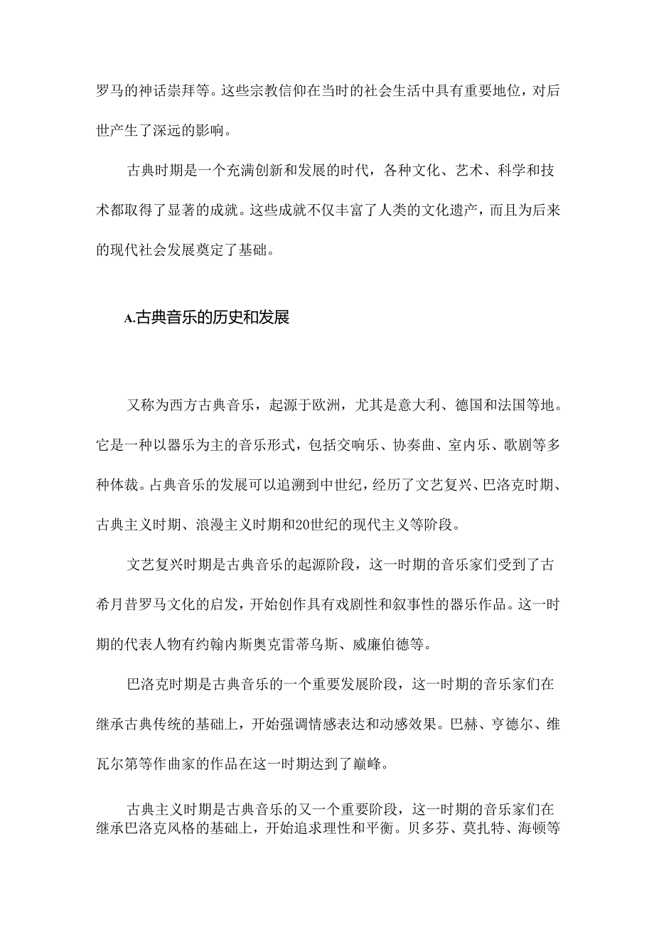 从古典到现代.docx_第2页