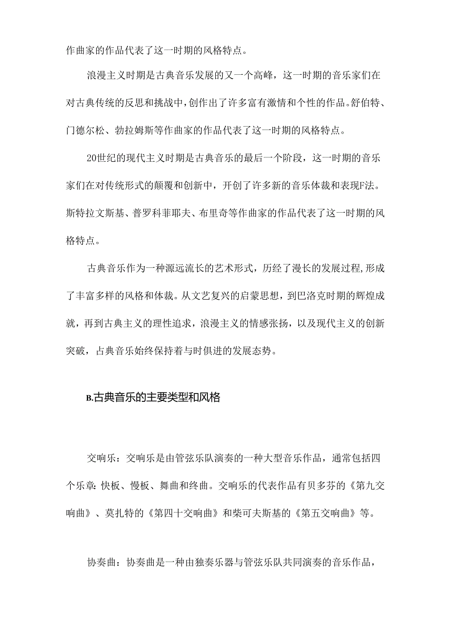 从古典到现代.docx_第3页