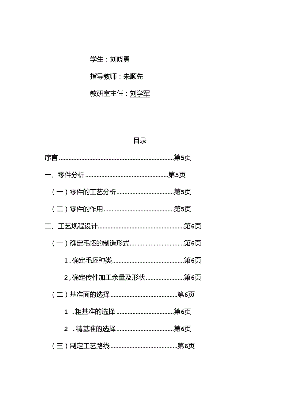 “拨叉”零件的机械加工工艺规程及工艺装备.docx_第3页