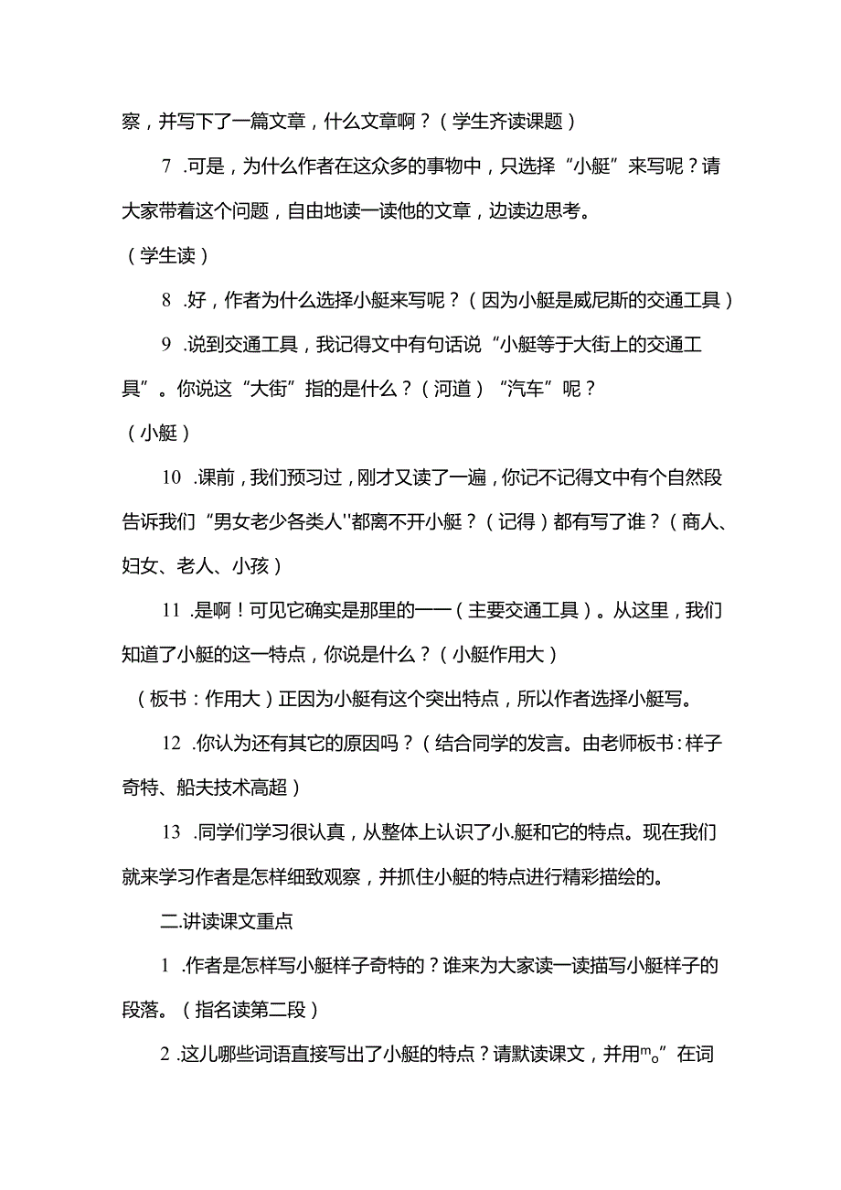 《威尼斯的小艇》的优秀教案.docx_第2页