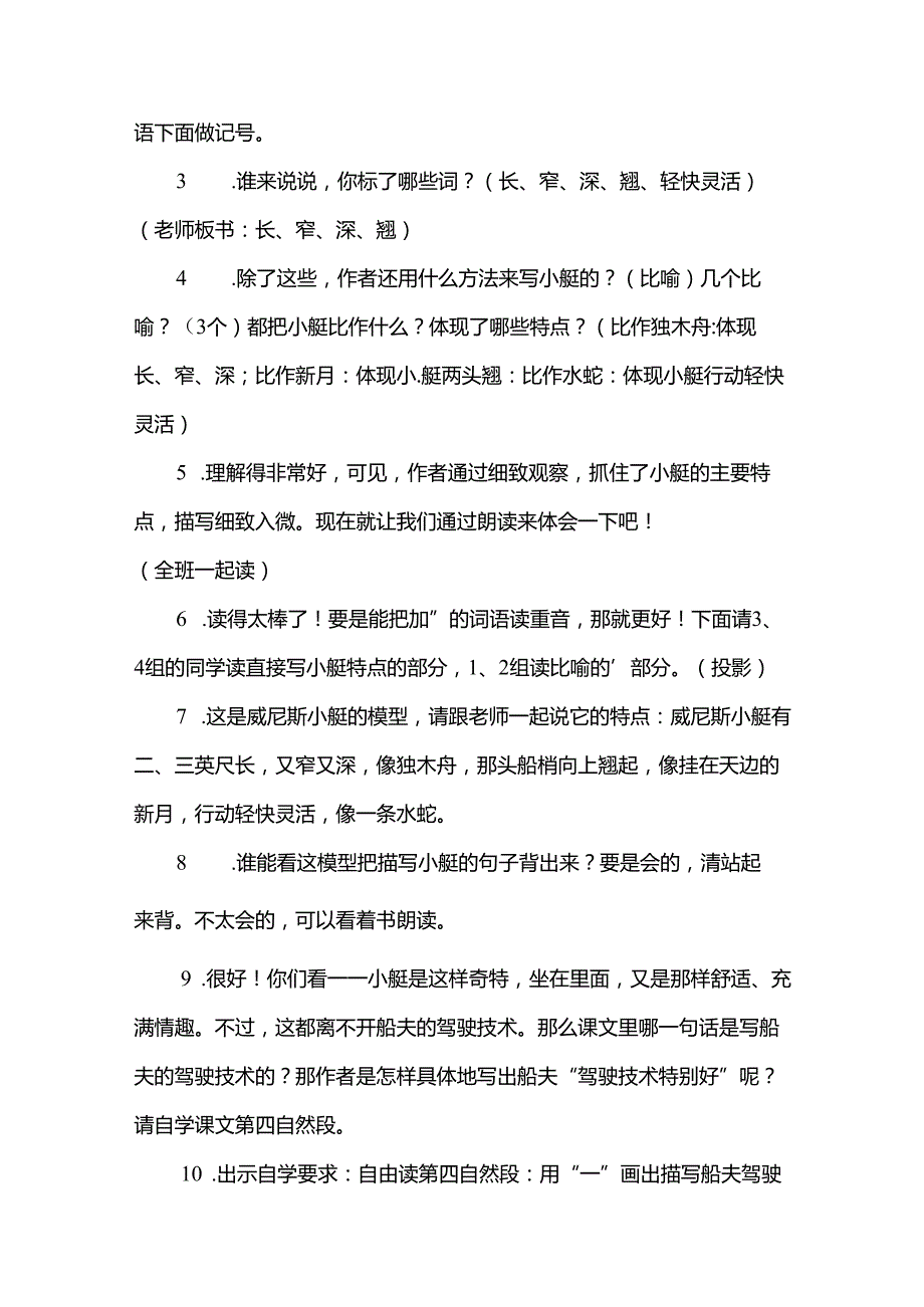 《威尼斯的小艇》的优秀教案.docx_第3页