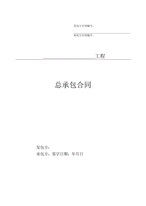 光伏EPC总承包合同.docx