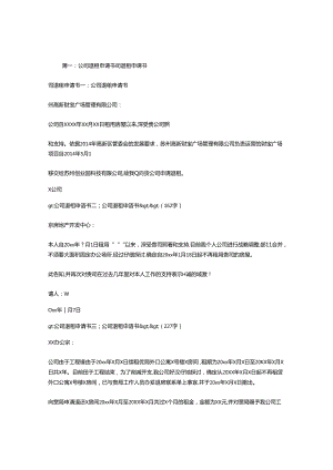 公司退租申请书.docx