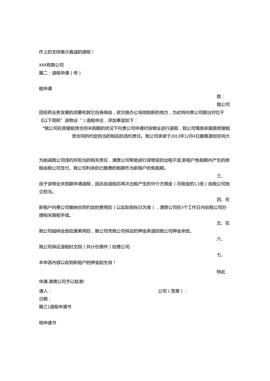 公司退租申请书.docx_第2页