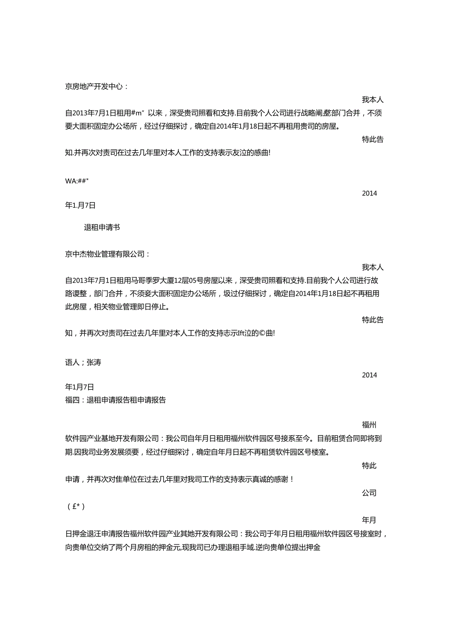 公司退租申请书.docx_第3页