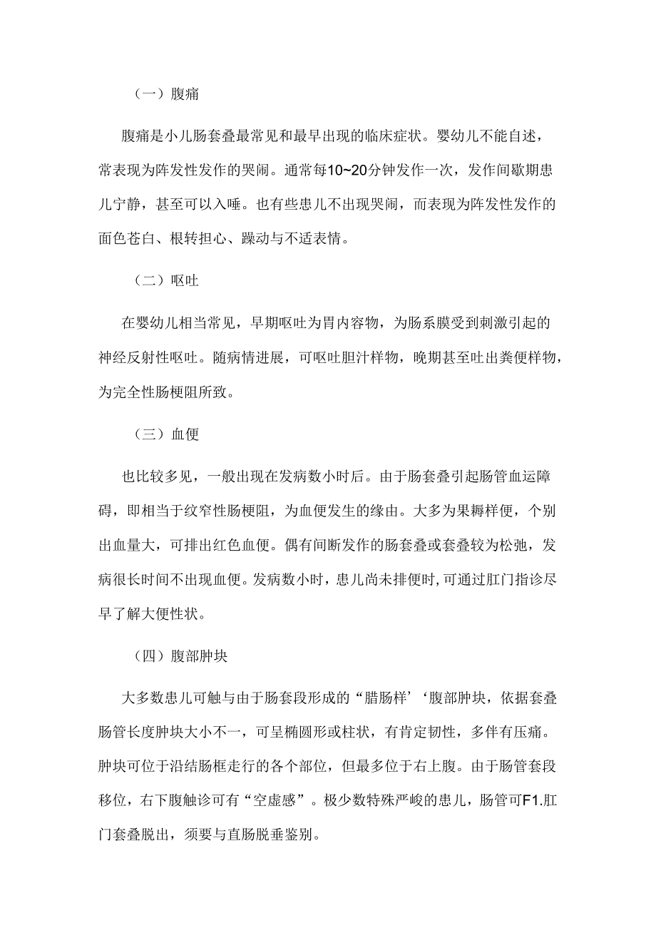 儿肠套叠的诊断与治疗.docx_第2页