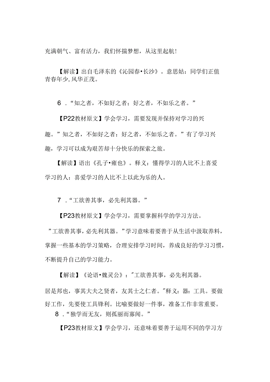 七年级上册道德与法治教材引用名言警句出处及解读.docx_第3页