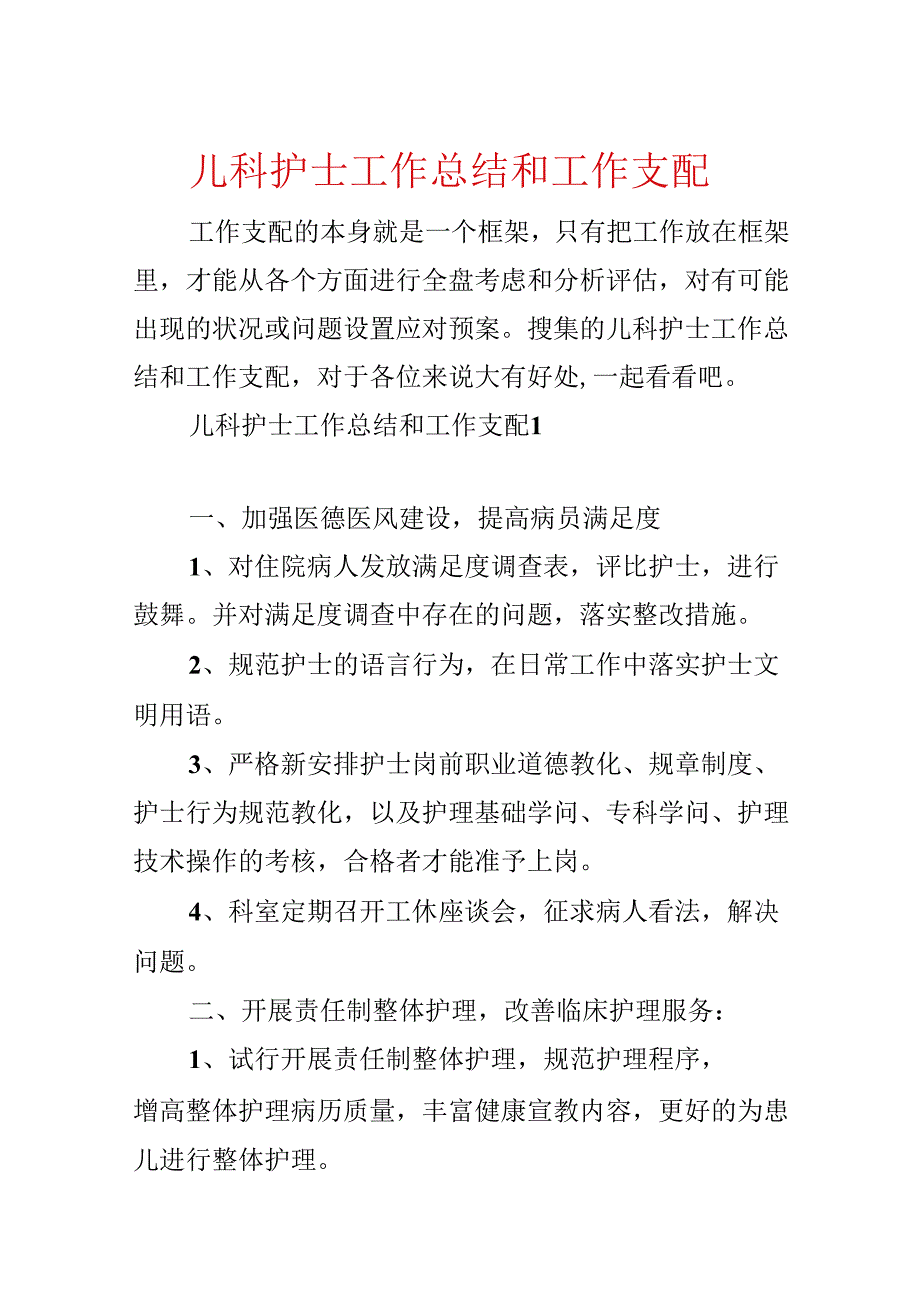 儿科护士工作总结和工作计划.docx_第1页