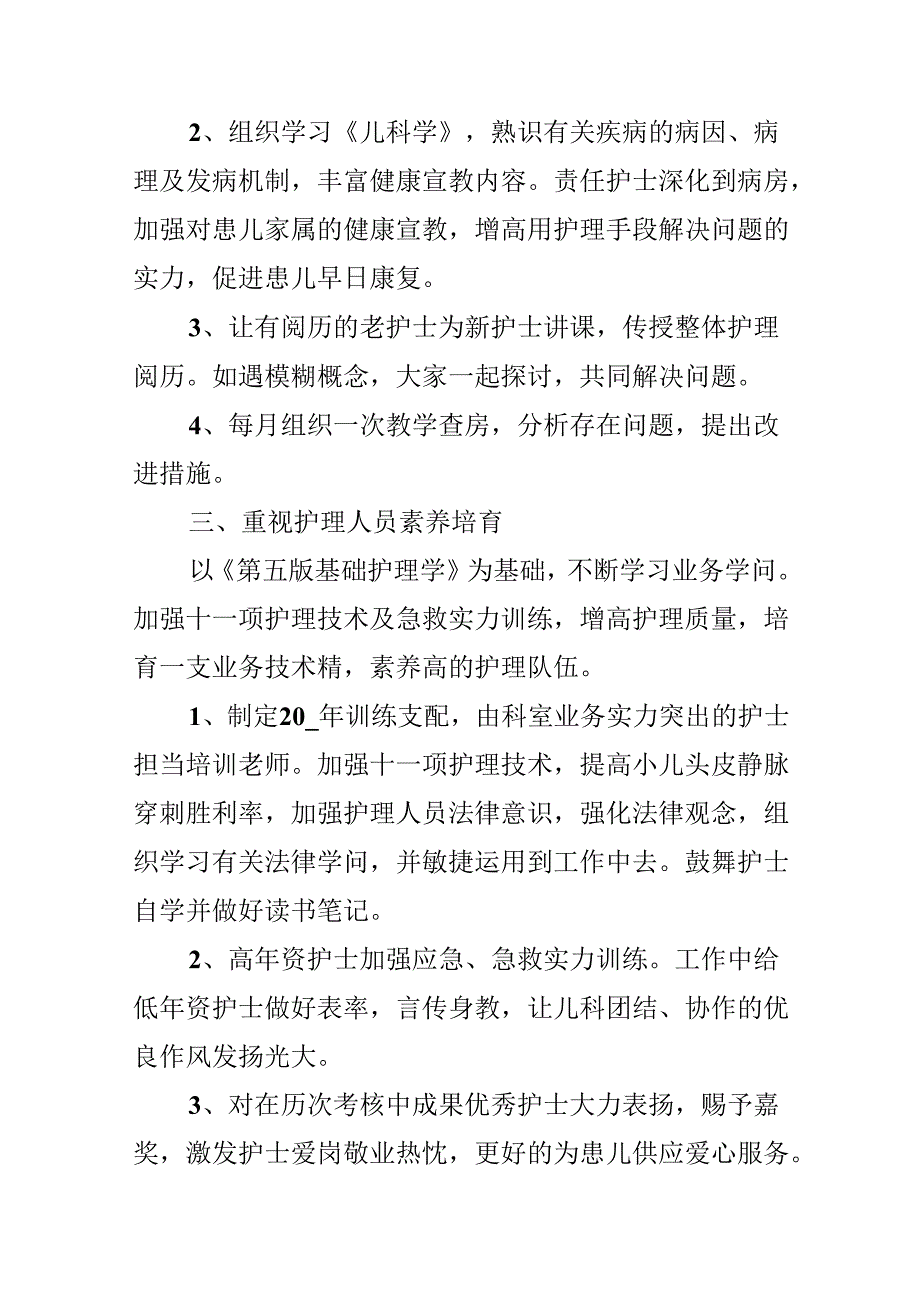 儿科护士工作总结和工作计划.docx_第2页