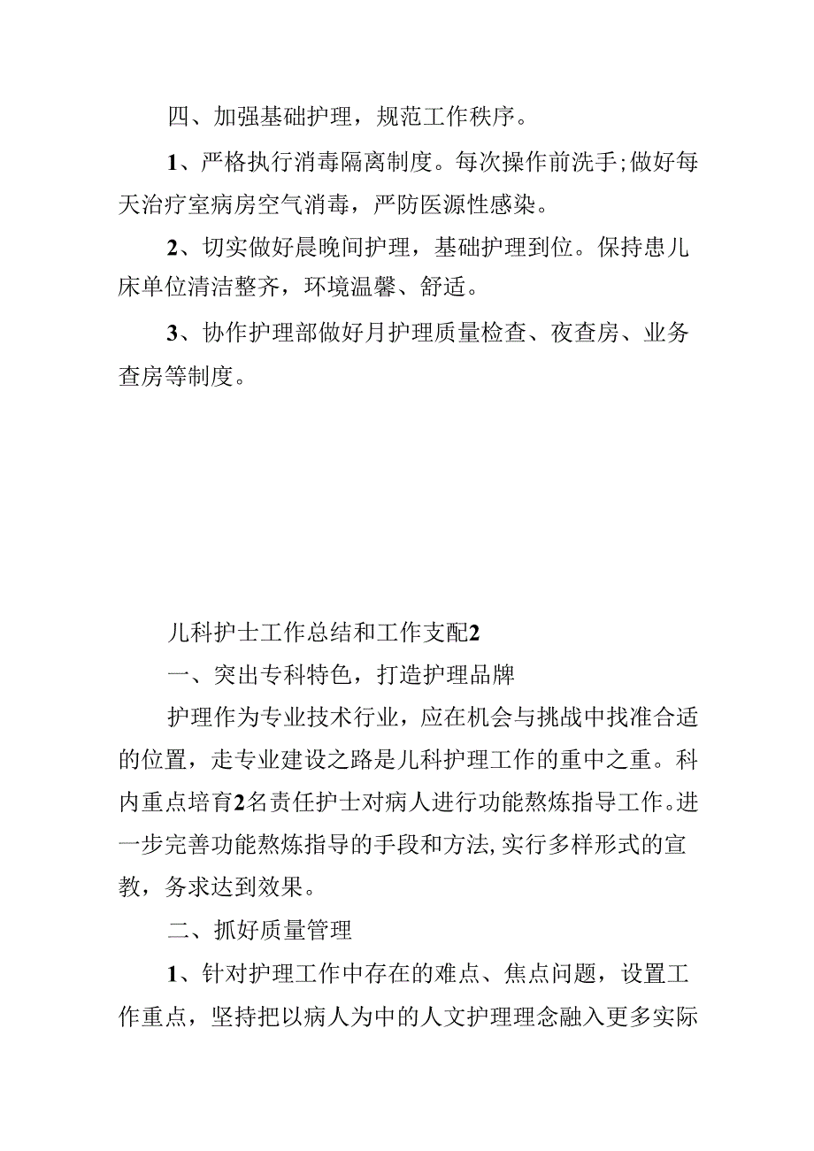 儿科护士工作总结和工作计划.docx_第3页