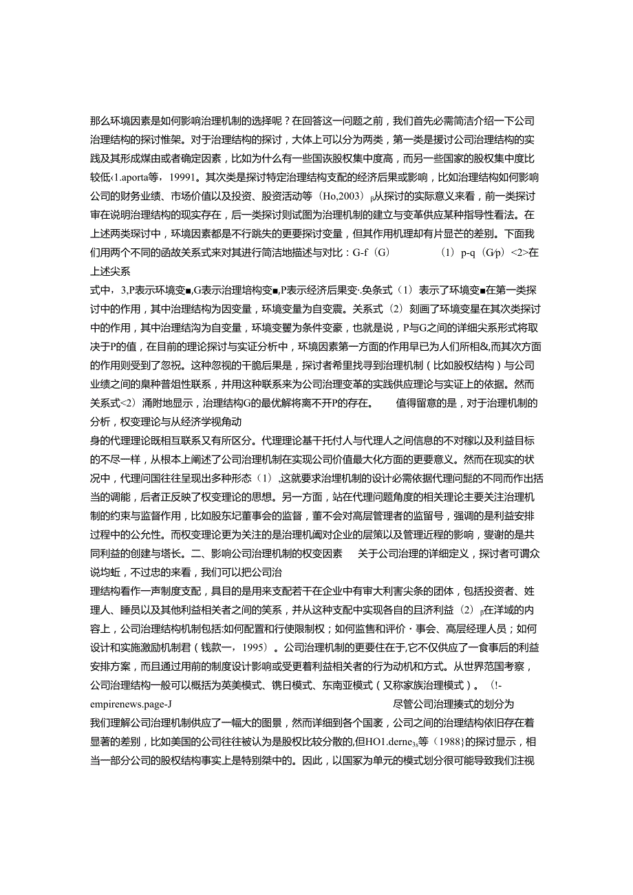 公司治理机制选择的权变性分析.docx_第2页