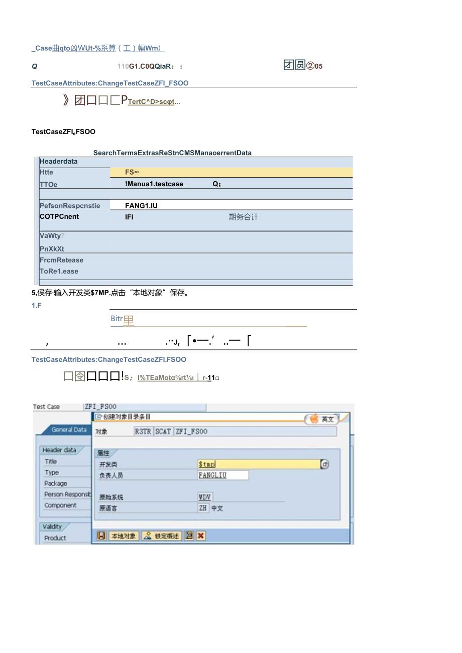 SAP系统操作手册.docx_第2页