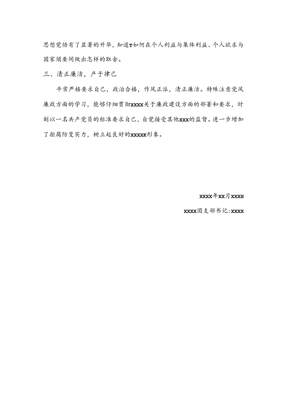 优秀团支部书记先进事迹材料.docx_第2页