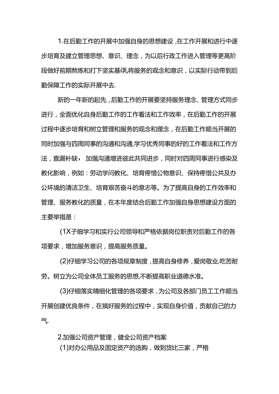 公司总务工作计划.docx_第2页