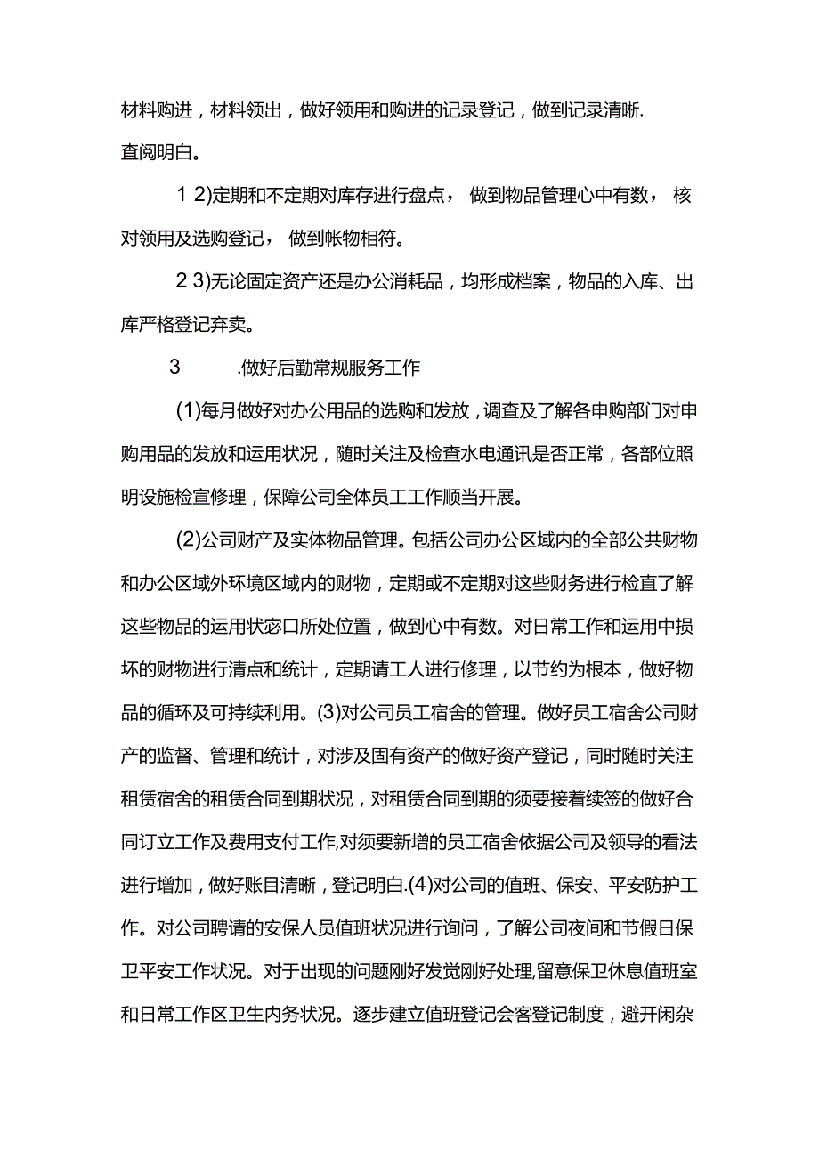 公司总务工作计划.docx_第3页