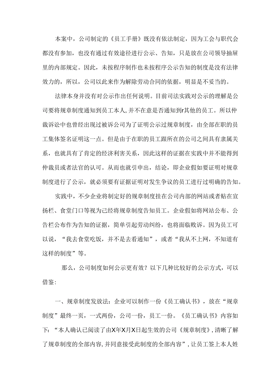 公司规章制度如何公示.docx_第2页