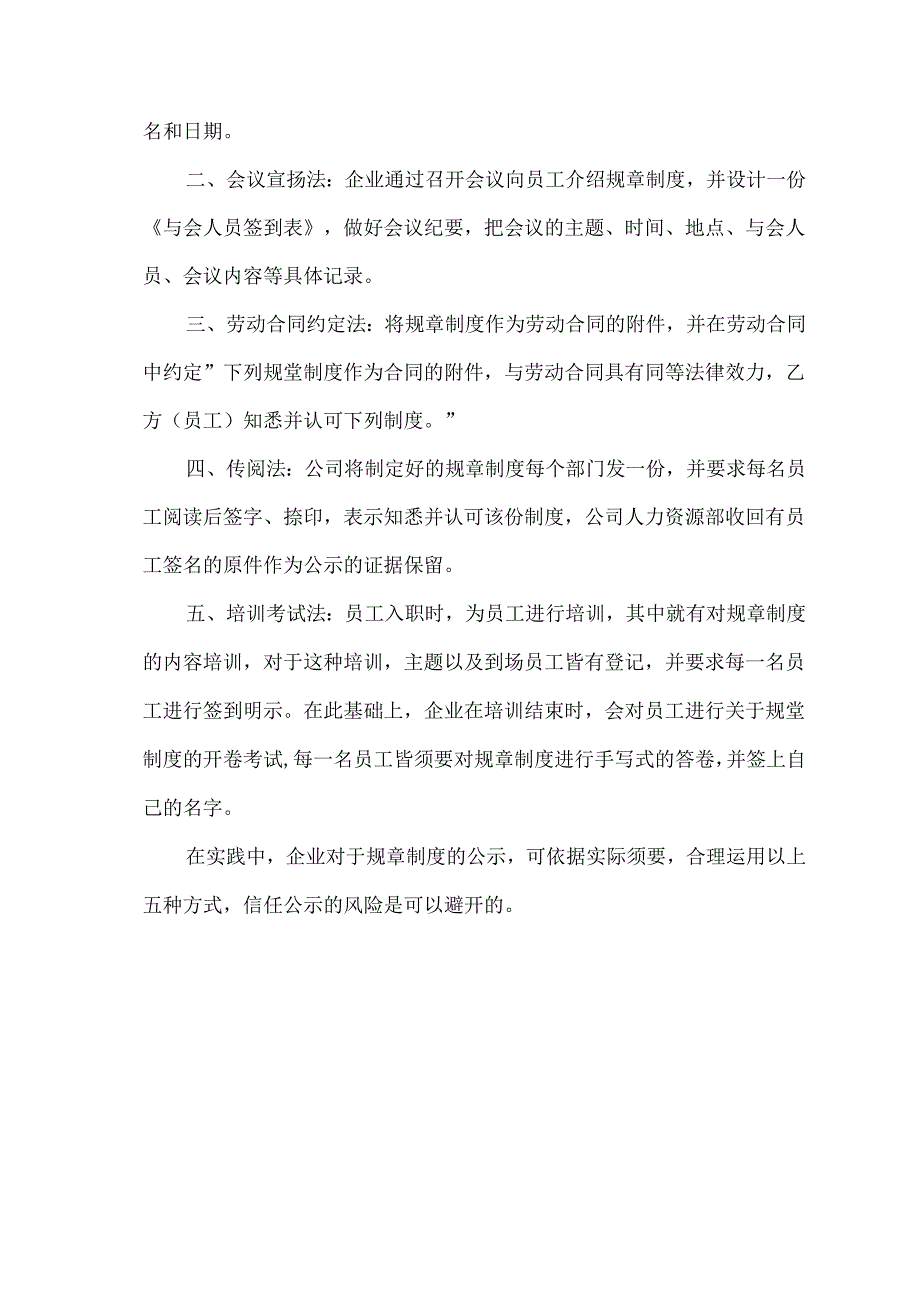 公司规章制度如何公示.docx_第3页