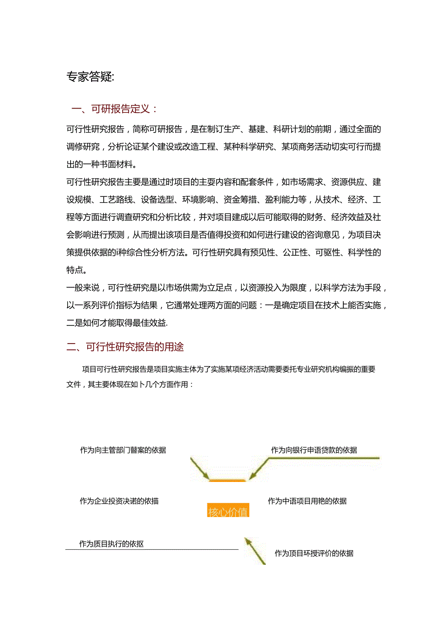 专用洗煤设备项目可行性研究报告.docx_第3页