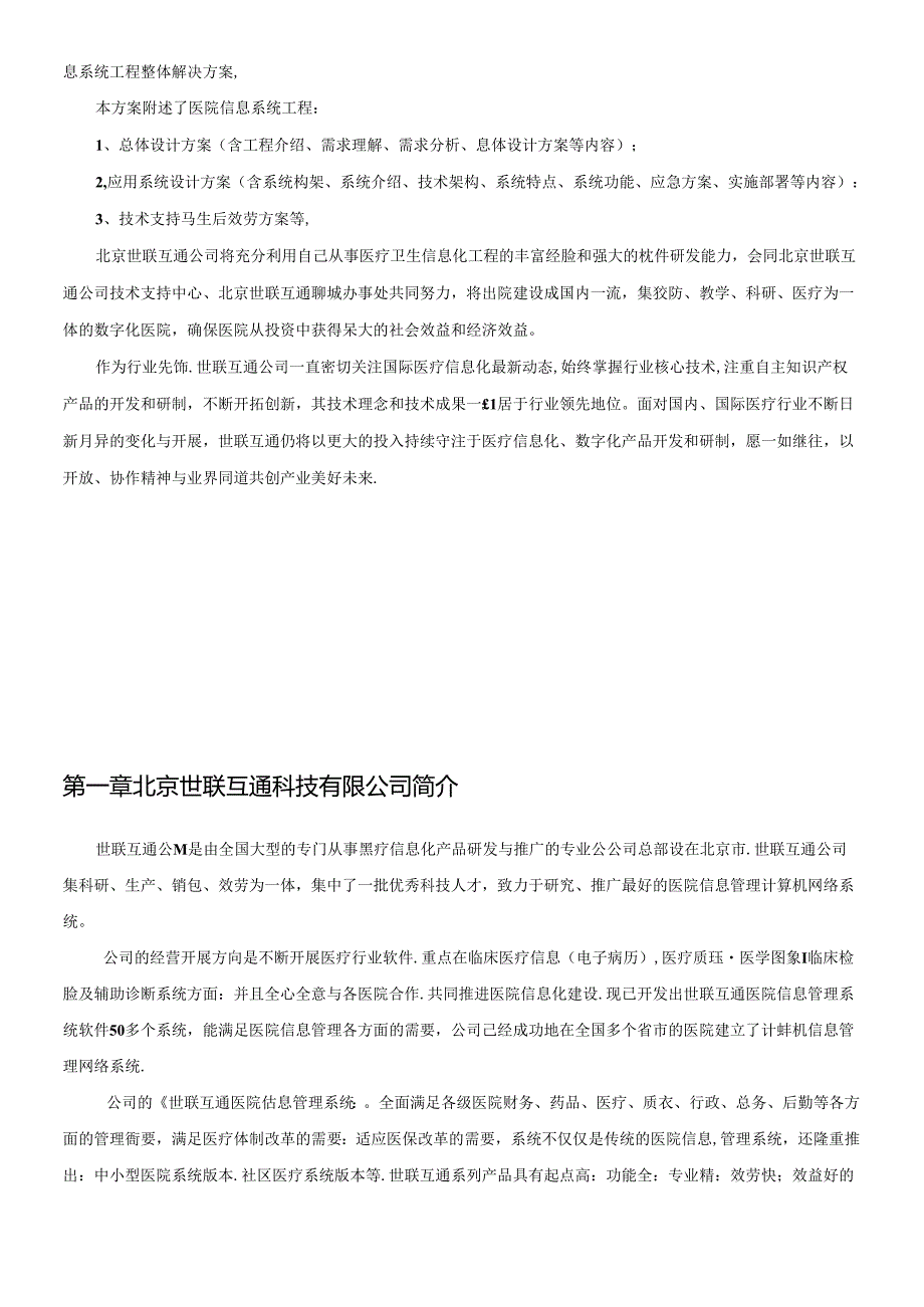 xx医院信息化建设方案.docx_第2页