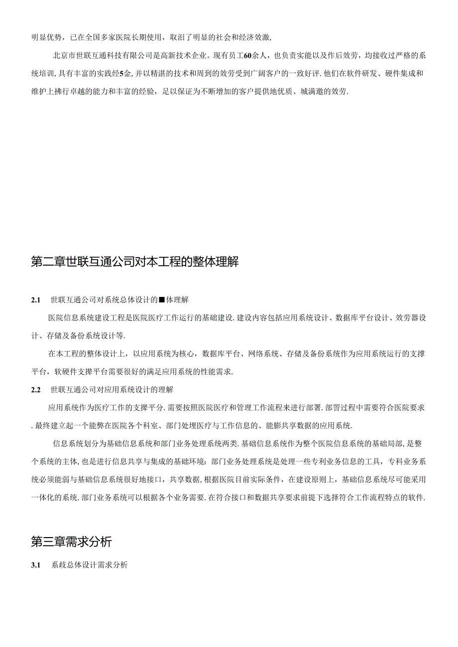 xx医院信息化建设方案.docx_第3页