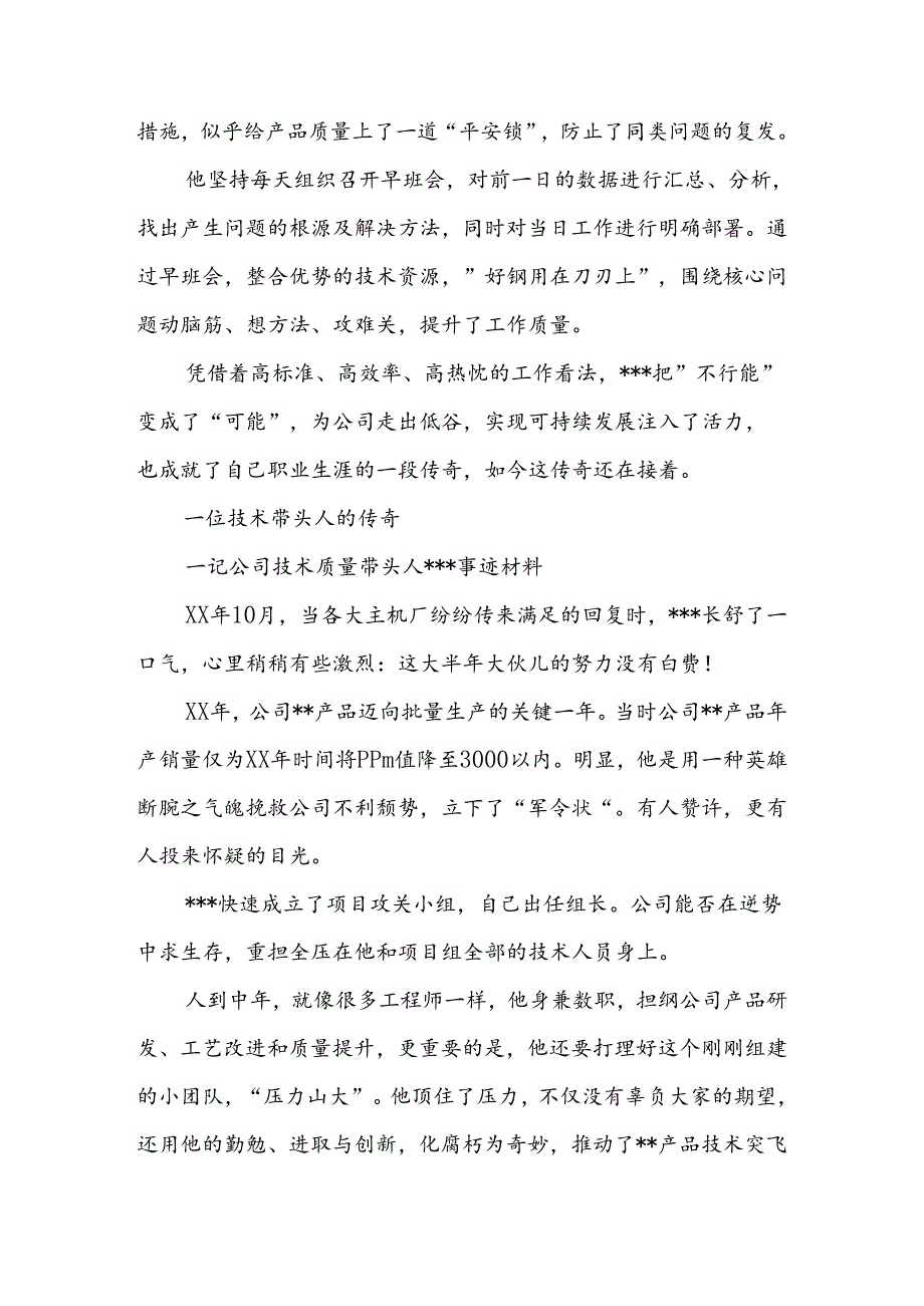 公司技术质量带头人事迹材料.docx_第3页