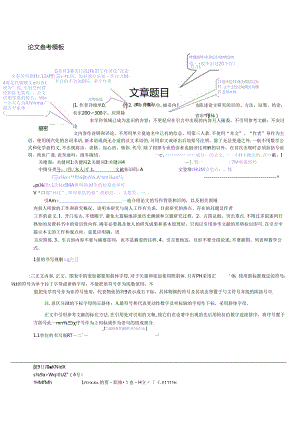 《山东航空学院学报》论文投稿模板.docx