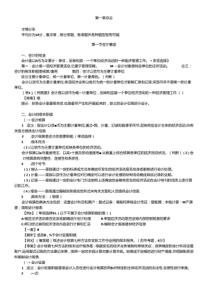 XXXX年会计从业资格考试-会计基础讲义(DOC 164页).docx