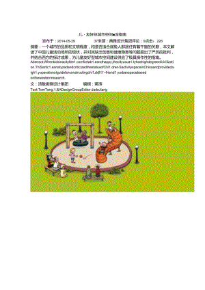 儿童友好型城市空间建设指南.docx