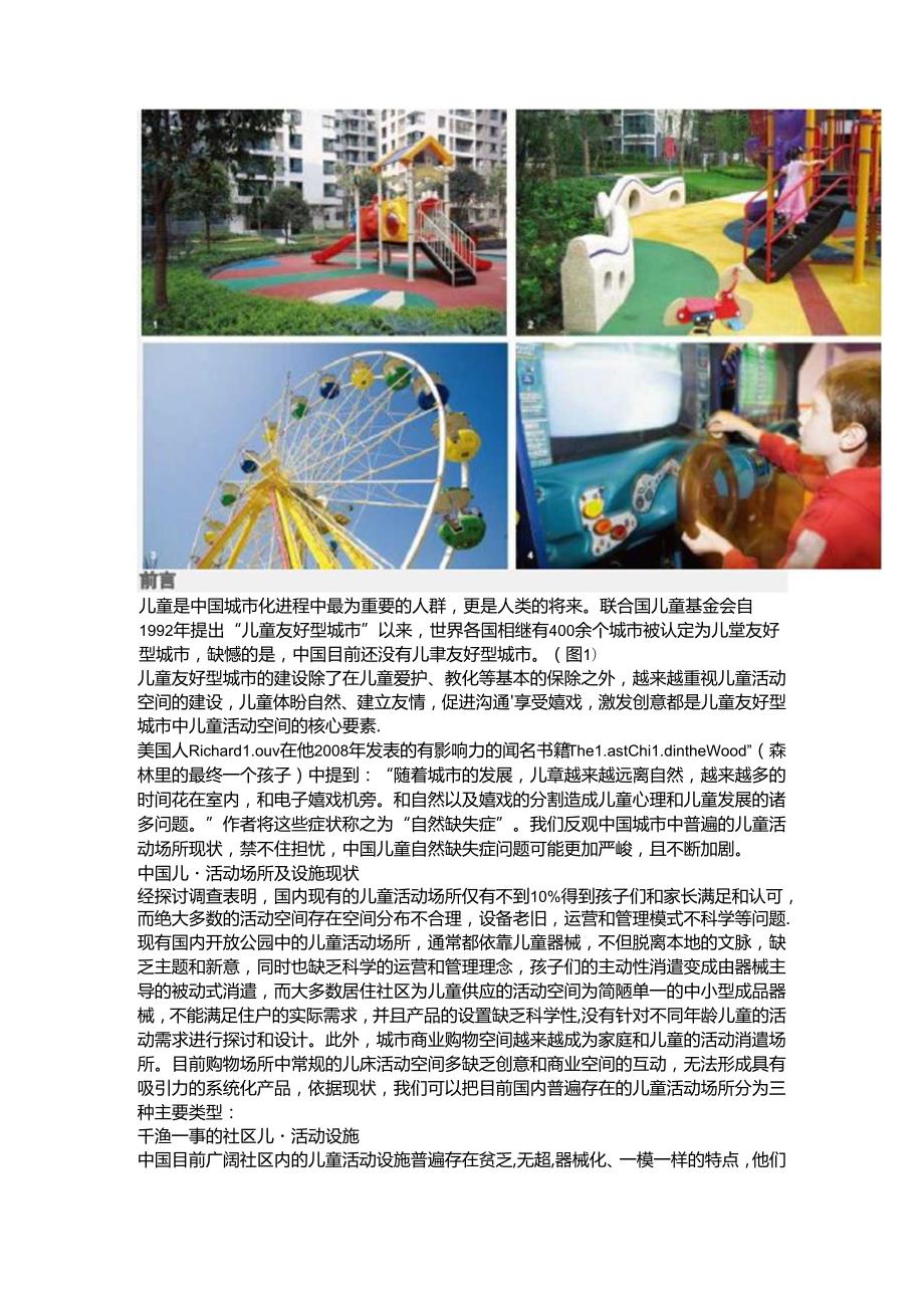 儿童友好型城市空间建设指南.docx_第2页