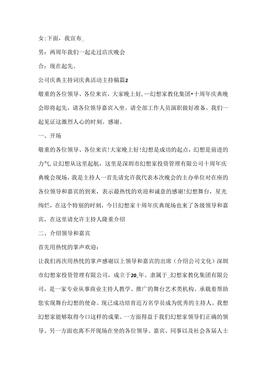 公司庆典主持词庆典活动主持稿.docx_第2页