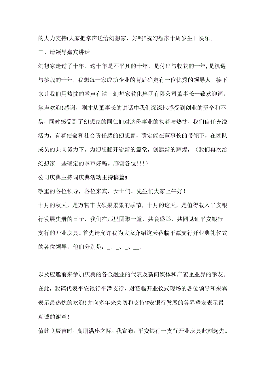 公司庆典主持词庆典活动主持稿.docx_第3页